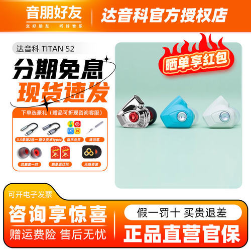 TITANS2达音科有线耳机送大礼