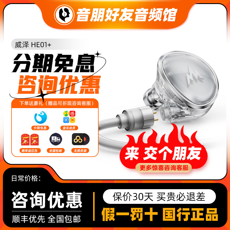 威泽HE01+双腔体动圈有线耳机