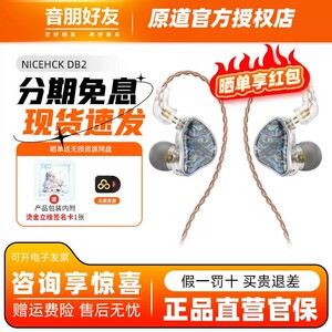 NiceHCK 原道DB2一圈一铁有线入耳耳机圈铁HiFi带麦线控K歌高保真