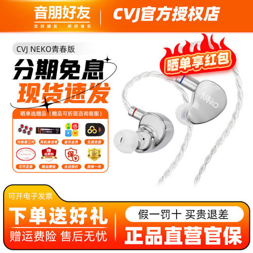 CVJ 新品NEKO青春版单镭射雕刻设计入耳式单动圈有线HiFi耳机