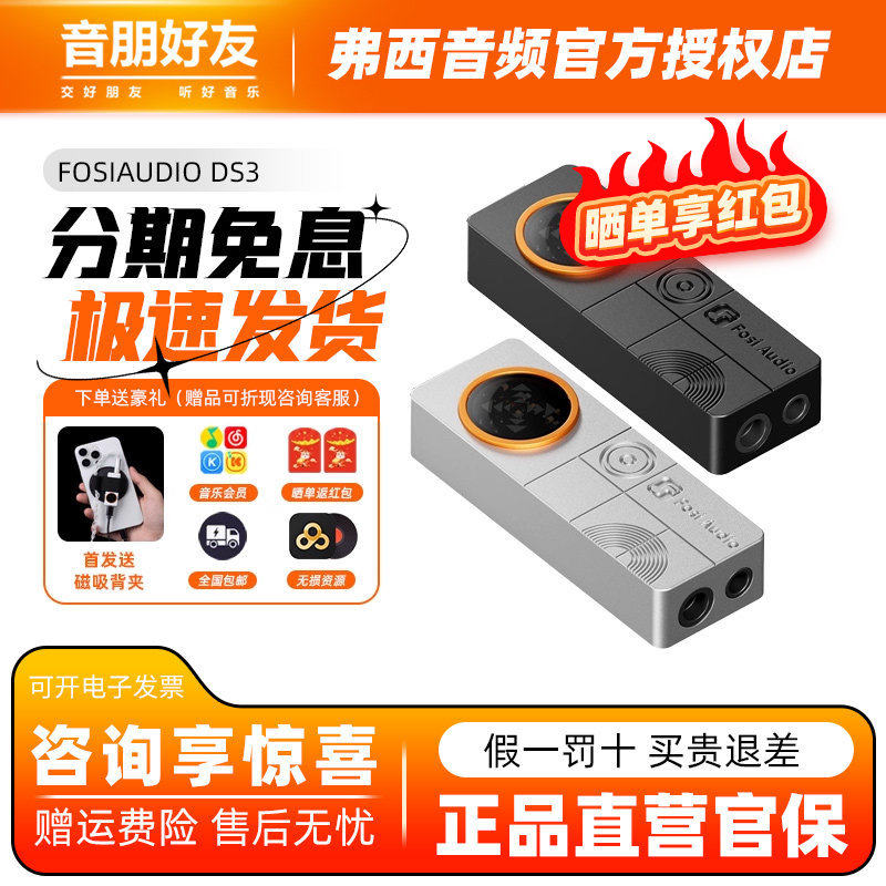 FosiAudio弗西DS3小尾巴XMOS便携解码耳放游戏电脑手机hifi放大器