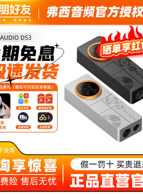 FosiAudio弗西DS3小尾巴XMOS便携解码耳放游戏电脑手机hifi放大器