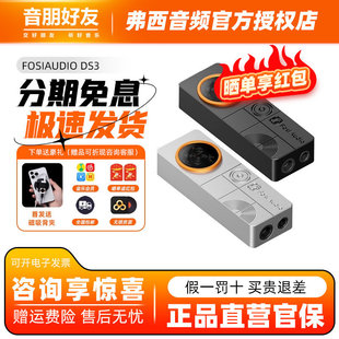 FosiAudio弗西DS3小尾巴XMOS便携解码耳放游戏电脑手机hifi放大器