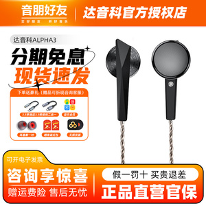 DUNU达音科ALPHA 3平头塞 有线耳机动圈入门级发烧hifi耳塞
