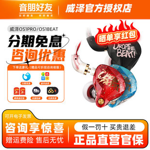 pro有线耳机入耳式 发烧HIFI重低音降噪耳塞 威泽OS1BEAT Whizzer