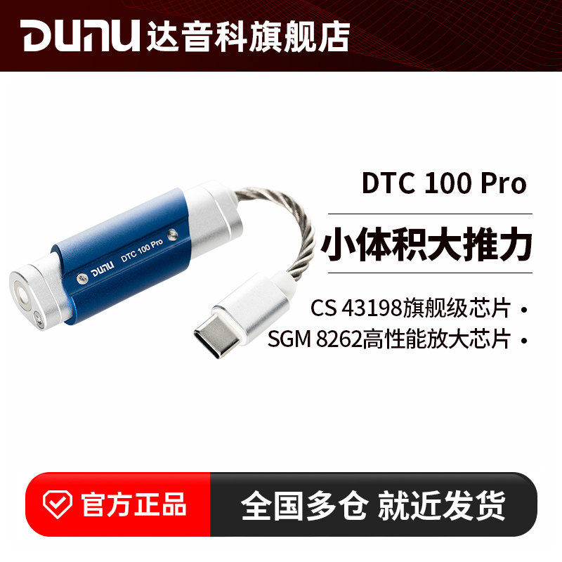 DUNU达音科dtc100pro解码耳放一体机typec解码器hifi无损小尾巴