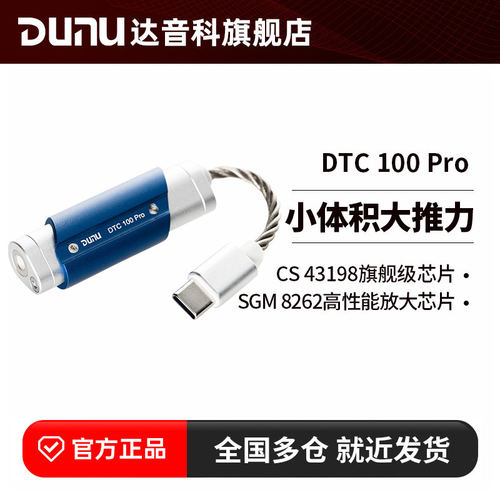 DUNU达音科dtc100pro解码耳放一体机typec解码器hifi无损小尾巴