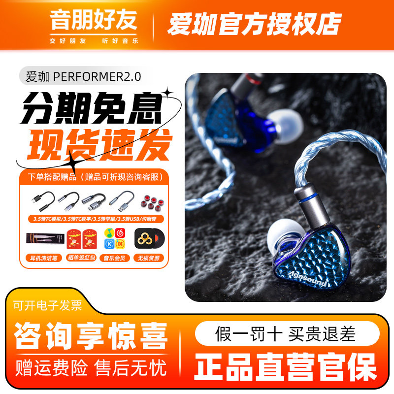 爱珈Performer2.0动圈HIFI耳机