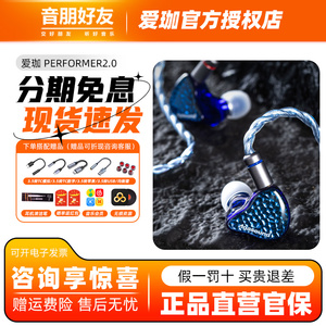 爱珈Performer2.0动圈HIFI耳机