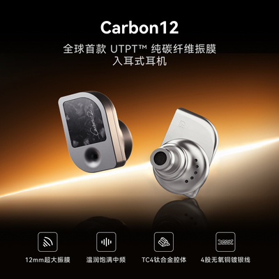 FosiAudio 弗西Carbon12钛合金专业发烧级HiFi音乐有线入耳式耳机