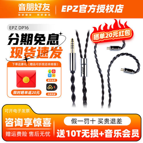 EPZ单晶铜DP16耳机P50升级线hifi线材3.5/4.4mm二合一0.78插针
