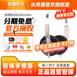 水月雨 Old Fashioned开放式复古小型头戴便携hifi发烧级有线耳机
