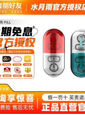MOONDROP/水月雨PILL音乐胶囊ows耳夹式耳机药丸无线蓝牙运动跑步