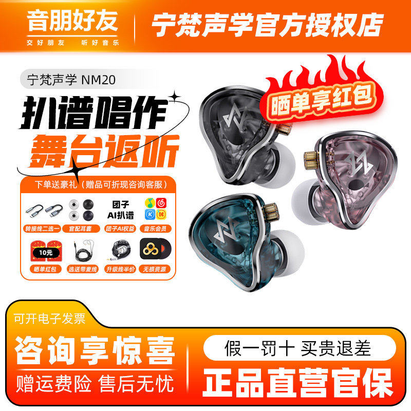 宁梵声学 NM20 NA20监听耳机入耳式有线HIFI发烧舞台主播歌手耳返