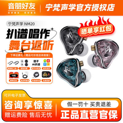 NM20监听耳机入耳式有线HIFI