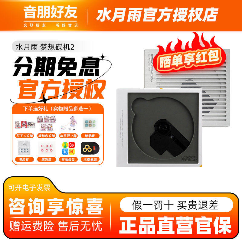 水月雨梦想碟机二式HiFi级PC多用途便携式CD机播放器桌面声卡