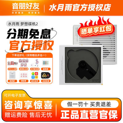 水月雨梦想碟机二式HiFi级PC多用途便携式CD机播放器桌面声卡
