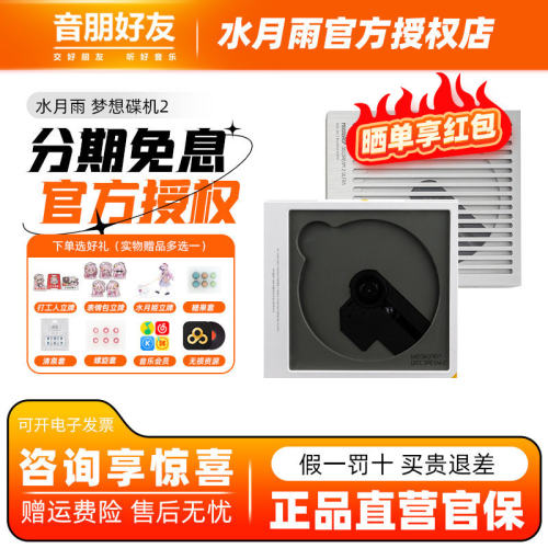 水月雨梦想碟机二式HiFi级PC多用途便携式CD机播放器桌面声卡