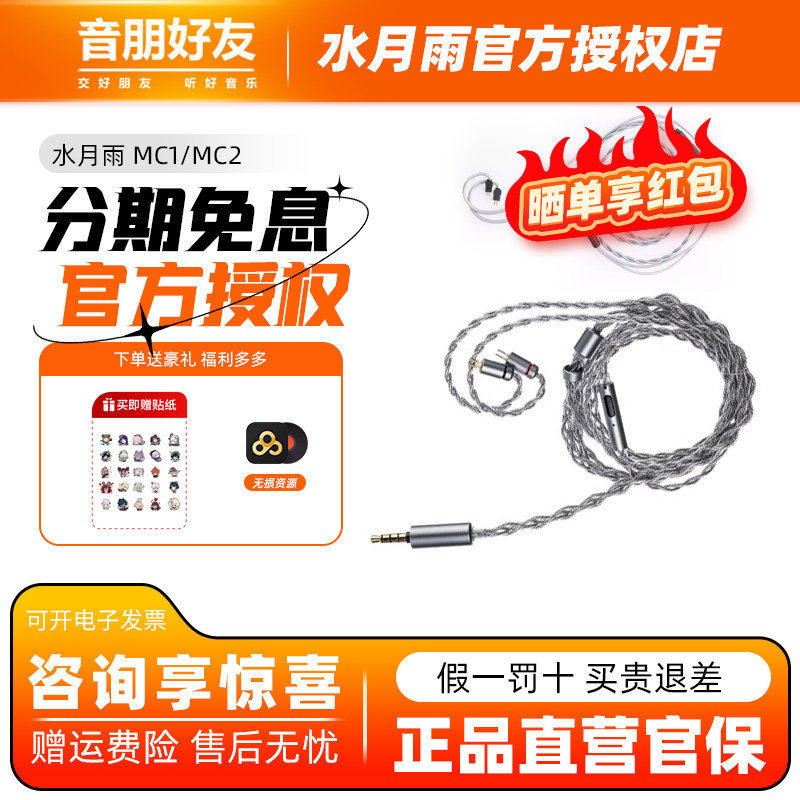 水月雨MC1/2HiFi 3.5麦克风升级线cdsp可线控语音通话带麦线typec