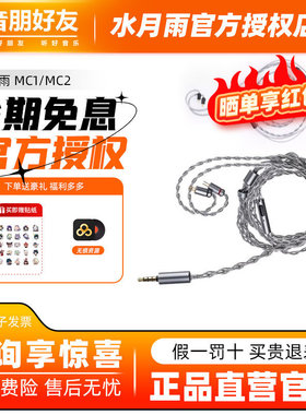 水月雨MC1/2HiFi 3.5麦克风升级线cdsp可线控语音通话带麦线typec