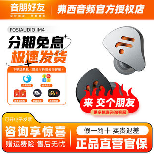 FosiAudio弗西音频IM4有线HIFI耳机入耳开放式动圈音乐游戏耳塞