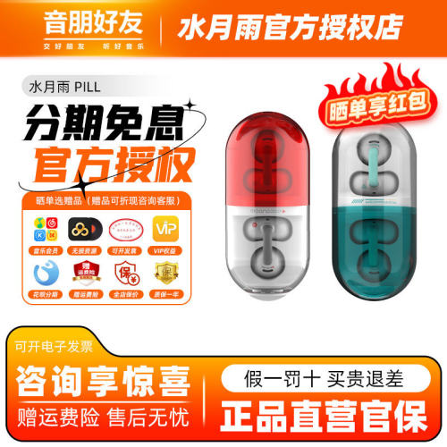 水月雨 PILL音乐胶囊蓝牙耳机ows耳夹式耳机药丸无线运动跑步耳塞