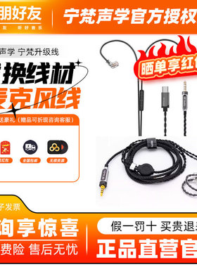 宁梵声学NF Audio官方升级nm2 na耳机线2Pin0.78 3.5头原线延长线