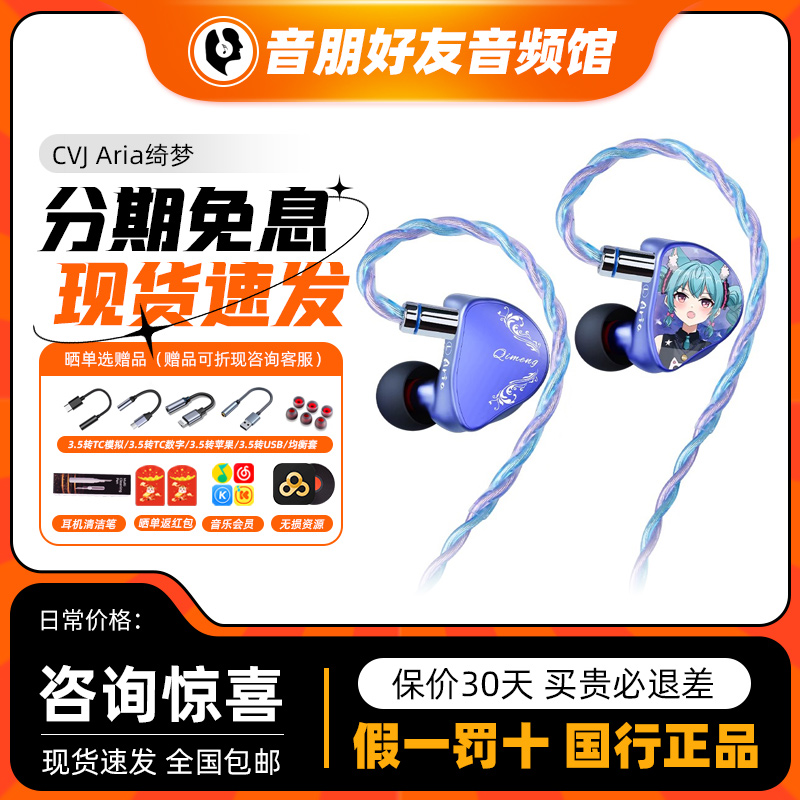 CVJ绮梦Aria入耳式耳机动圈HiFi有线苹果平头可调音监听电脑耳塞