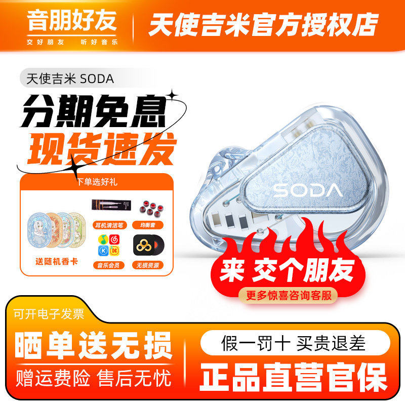 TANCHJIM天使吉米SODA苏打1圈4铁2被动单元监听耳返HIFI有线耳机