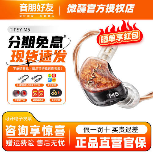 TIPSY 微醺M5有线耳机入耳式HIFI高保真发烧耳塞耳返监听舞台耳返