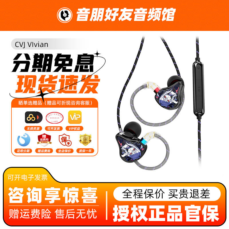CVJ薇薇安VIVIAN入耳式HIFI动圈耳机二次元音乐电竞游戏电脑耳塞