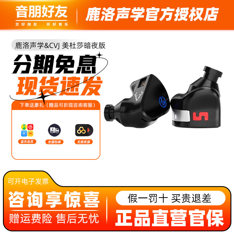 鹿洛声学CVJ联名黑美杜莎暗夜版HiFi黑色有线耳机动圈入耳式耳塞