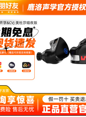 鹿洛声学CVJ联名黑美杜莎暗夜版HiFi黑色有线耳机动圈入耳式耳塞