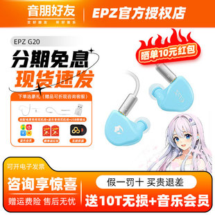 EPZ G20游戏电竞专用入耳式有线耳机电脑fps听声辨位降噪hifi耳麦