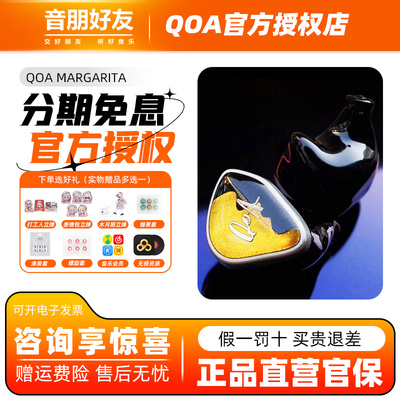 QoA玛格丽特旗舰HIFI入耳耳机