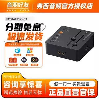 FosiAudio弗西猎音AI声卡C3游戏电竞耳机专用外置声卡FPS三角洲C3
