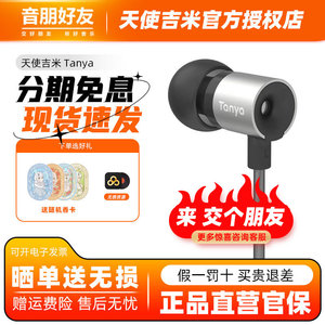 TANCHJIM天使吉米Tanya谭雅入耳式耳机有线hifi监听游戏typec接口