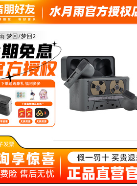 水月雨 梦回2Gold ages2真无线降噪耳机入耳式长续航TWS音乐耳塞