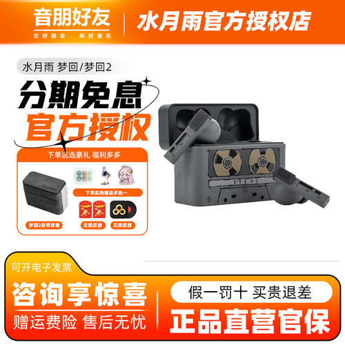 水月雨 梦回2Gold ages2真无线降噪耳机入耳式长续航TWS音乐耳塞