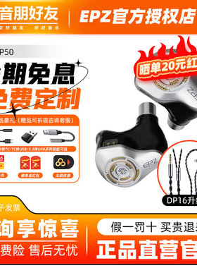 EPZ P50有线耳机免费定制入耳式HIFI监听K歌高品质音乐耳机五单元