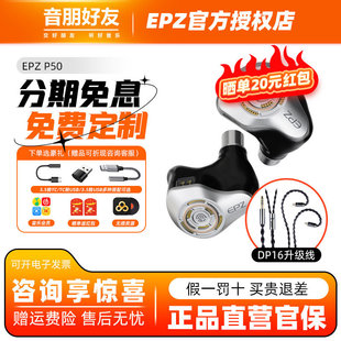 EPZ P50有线耳机免费定制入耳式HIFI监听K歌高品质音乐耳机五单元