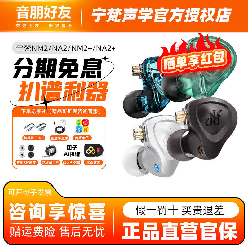宁梵声学NF宁梵NM2 NA2+有线HIFI耳机监听主播耳返入耳式耳塞NM20