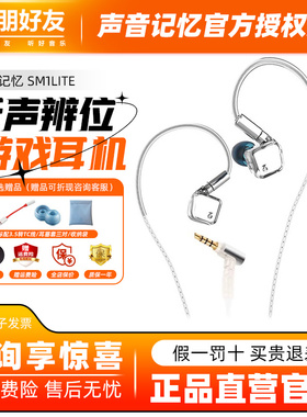 SoncieMeory声音记忆SM1Lite入耳式HiFi有线电竞吃鸡游戏音乐耳机