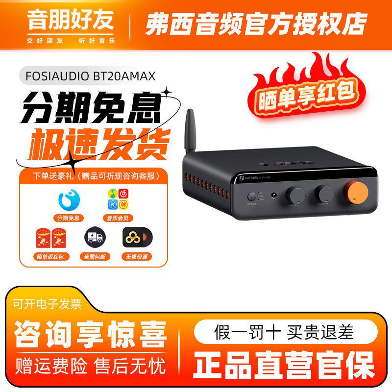 FosiAudio弗西BT20AMAX蓝牙大功率数字功放HIFI家用2.1高保真解码