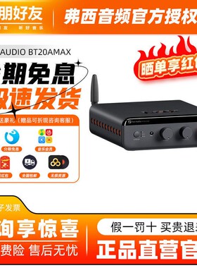 FosiAudio弗西BT20AMAX蓝牙大功率数字功放HIFI家用2.1高保真解码