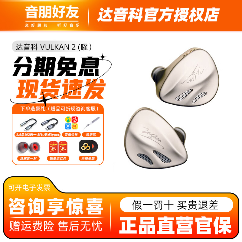达音科VULKAN 2 曜 有线耳机HIFI发烧入耳式八单元圈铁高端耳塞