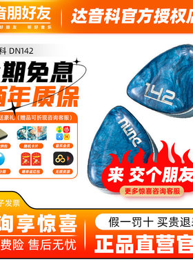 DUNU达音科dn142入耳式有线耳机hifi发烧级圈铁平板高音质耳塞