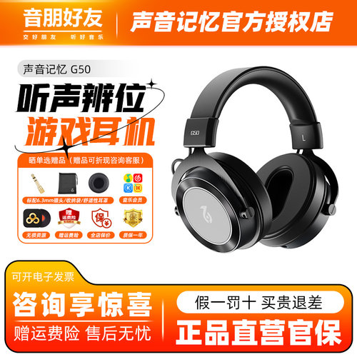 SoncieMeory声音记忆G50头戴式监听耳机电竞游戏专用hifi有线耳机