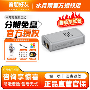 水月雨破晓2二式Dawn pro2解码便携耳放小尾巴hifi发烧耳机放大器
