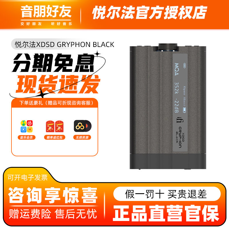 iFi悦尔法xDSD Gryphon Black发烧级DAC蓝牙解码器耳放一体机